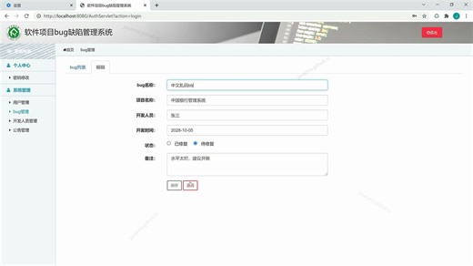 javaweb jsp mysql 软件项目bug缺陷管理系统 bootstrap tomcat servlet ssm springboot javabean