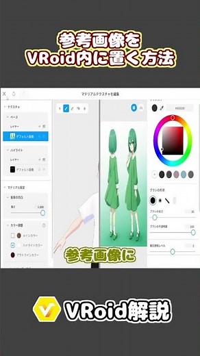 参考画像を置く方法【VRoid Studio】