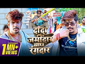 #Video - #Raushan Rohi - #रंगदारी #मगही गाना - दादा जमींदार बाप रंगदार - New #Maghi #Rangdari Song