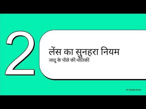 Ray Optics Lenses, Formulae, and Magnification