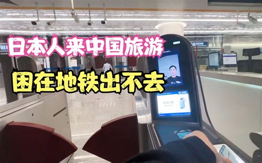 日本人第一次到中国旅游，对一切感到好奇，惊叹中国发展速度了不起