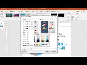 ［テーマの色］をカスタマイズする（PowerPoint プレゼン資料の全知識）