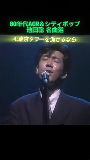 池田聡 モノクロームヴィーナス｜シティポップ名曲と歌声紹介