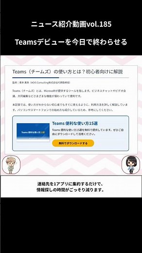 Teamsデビューを今日で終わらせる｜ニュース紹介動画vol.185
