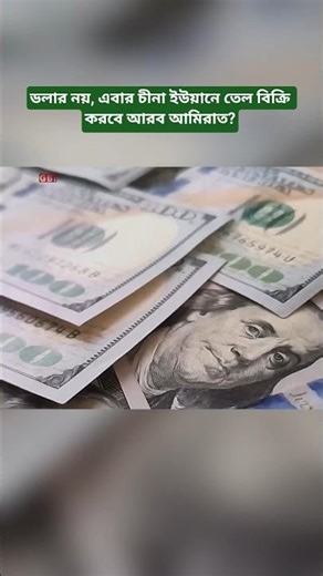 Is the Petrodollar Heading for Change? A New Signal from the UAE?