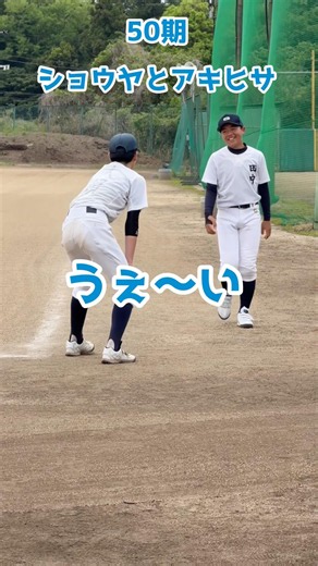 【50期(2年生)】ショウヤとアキヒサ #shorts #short #shortvideo #shortsfeed