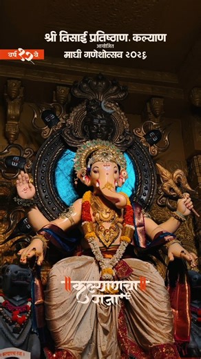 𝕄𝕒𝕟𝕒𝕤 ❤️✨ | Kalyan Cha Raja....❤️✨ . . . . . #kalyancha_raja #reel #viral #fetured #explorepage #trending #BappaBlessings #BappaMorya #raja #explore... | Instagram