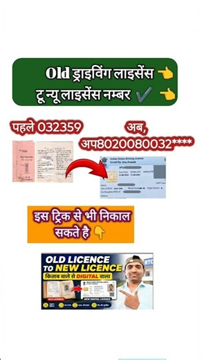 Convert Old Driving Licence Number to New Driving Licence Number | Old DL No to New DL No Find