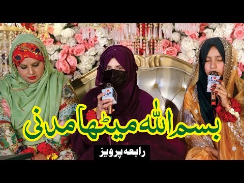 Bismillah Mitha Madni | | Rabia Parvaiz