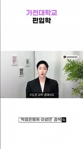 광명상가천대 편입, 생각보다 어렵지 않습니다! 2026 모집요강 총정리