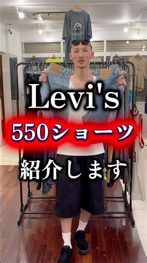 [The ultimate denim shorts] Recently, the current Levi's 478 model has been popular, but which do...