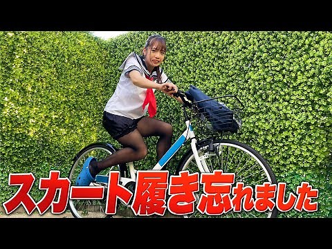 I forgot to wear my skirt and went to school... [Short skit]