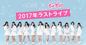 =LOVEが持ち歌全6曲を披露、2017年ラストライブを「FRESH!」独占生中継 | Musicman