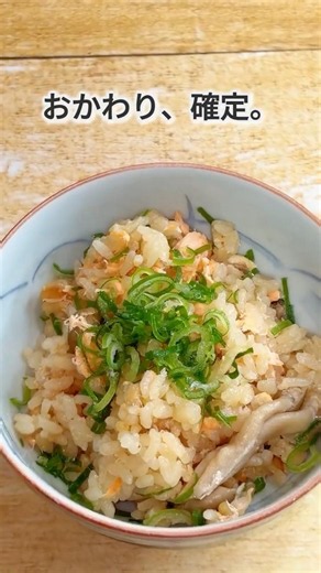鮭としめじの醤油麹炊き込みご飯