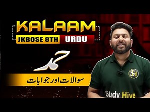 Chapter 1: Hamd | Class 8 Urdu JKBOSE | Questions and Answers