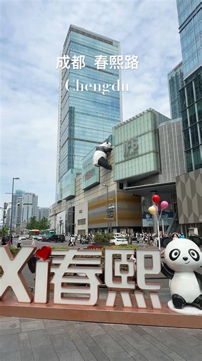 Chengdu Chunxi Road Pedestrian Street #china #chengdu #china #travelinchina #chinatravel #chengdu...