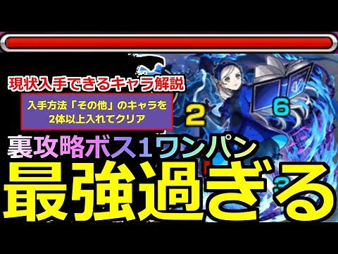 【モンスト】「超究極ラヴェンツァ」《最強過ぎる》※勝てない人必見!!裏攻略ボス1ワンパンで面倒なボス戦を消しとばす!!＆最強キャラや編成立ち回り解説!その他2体以上ミッション【ペルソナ5コラボ】