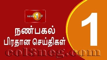 Shakthi Lunch Time News 09-12-2025 - Col3neg