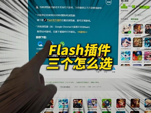 如何正确下载flash player 插件以及flash插件三个怎么选