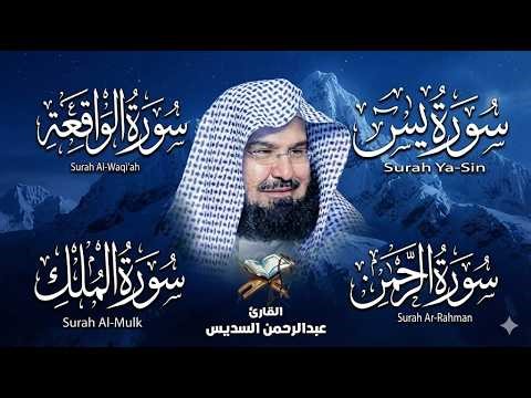 Surah Yasin Rahman Waqiah Mulk Islamic Quran Voice