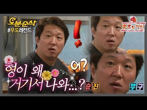 [오분순삭] 🌸정형돈 레전드 짤 탄생의 순간🌸｜#무한도전 레전드