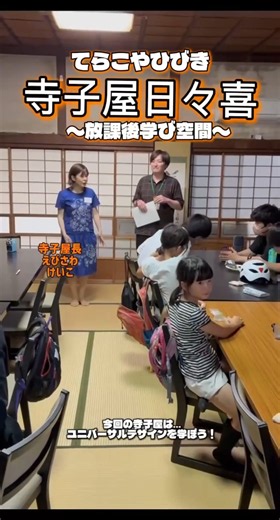ユニバーサルデザインを体験！みんなが使いやすい道具を学ぶ感動学習｜寺子屋日々喜