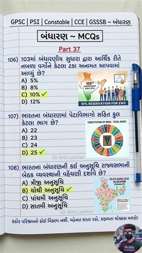 #37 bandharan Mcq | આ પ્રશ્ન ઘણા વિદ્યાર્થીઓ ખોટો કરે છે!