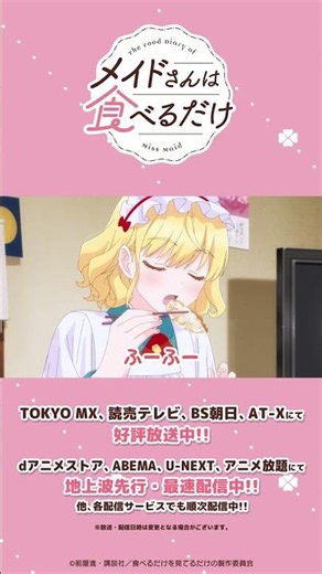"Did I really make this!?" / "The Maid Just Eats" Official Short Clip | Meal 12① #anime #shorts #...