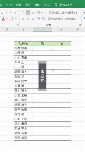 Excelでセルの内容を分割する簡単テクニック