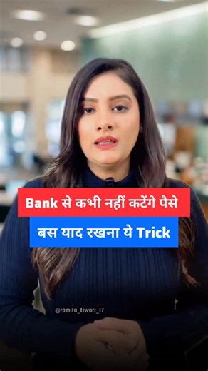 Romita Tiwari | 🚨 RBI New Rule! Ab banks sirf .bank.in domain use karenge 🔒 Fake banking websites = High risk ⚠️ 👉 Reel save karo 👉 Share karo fraud se... | Instagram