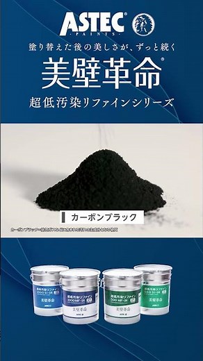 汚れにくい塗料・超低汚染リファインシリーズ有吉ゼミで使用されました【アステックペイント】、塗り替えに！#外壁 #塗装 #キャンプ場