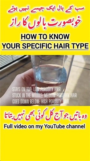 Know Your HAIR Type & Treat Your Hair Right #haircare #homemystics #shorts