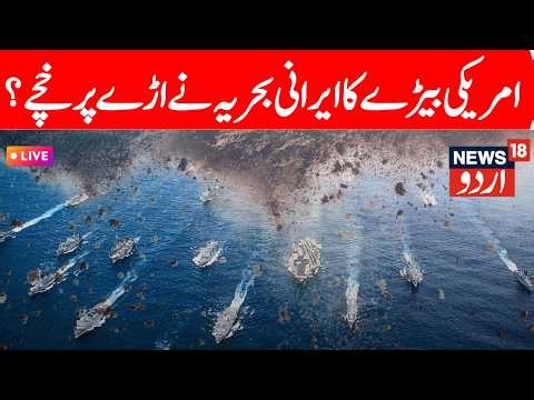 🟢Breaking LIVE: US Targets Iranian Ports in Hormuz | Trump Orders Naval Blockade |World War 3 Alert?