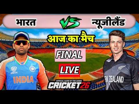 🔴LIVE - IND vs NZ ICC T20 WC Final Cricket match Today at AHEMDABAD |🔴Hindi | Cricket 26 Gameplay