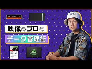 Data management tips for video creators: How to use HDDs and SSDs!