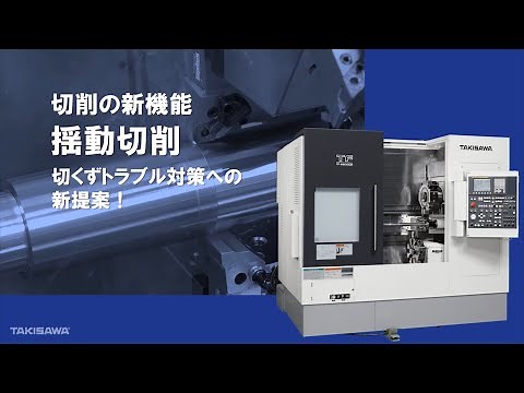TAKISAWA Oscillation Cutting for Breaking Chips