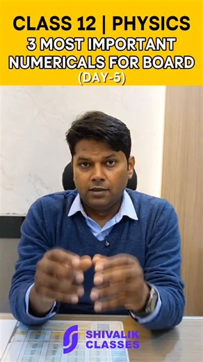 Shivalik Classes on Instagram: "Day-5 | 3 most important numericals for class 12 Physics board exam 🔥 CLASS 12 PHYSICS BOARDS 2026 – THIS ONE HABIT CAN CHANGE EVERYTHING! 🔥 📘 Just 5 Physics Questions a Day ⏳ Hardly 25–30 minutes 🎯 Massive impact on board exam score If Physics feels heavy and syllabus looks endless 😰 — STOP PANICKING! You don’t need 10 hours of study… you need CONSISTENCY 💪 ✨ Why this works: ✔ Covers numericals + theory + derivations ✔ Builds concept clarity daily ✔ Reduces