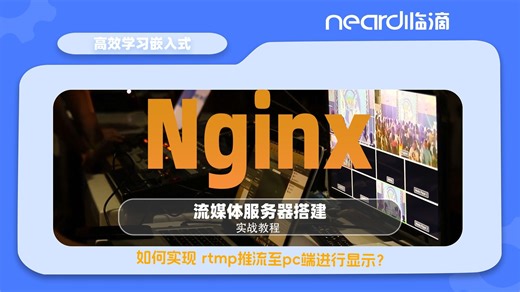 如何实现rtmp推流至pc端显示？