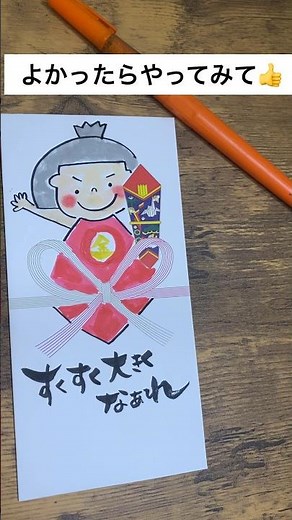 【こどもの日】お祝い 封筒の書き方
