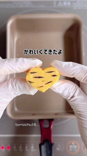 ハートの卵焼きの作り方とアレンジ