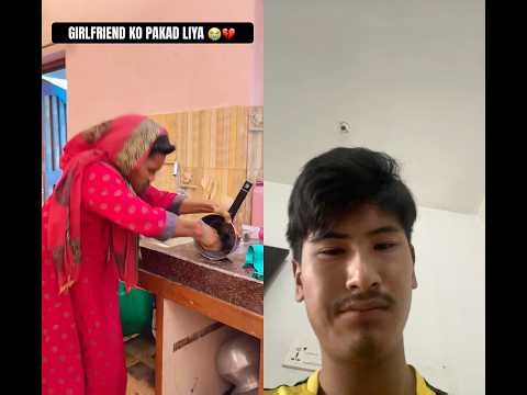 Girl 🧒 friend ko pakad liya.😭💔 #funny #girlfriend #comedy #toxic #fun