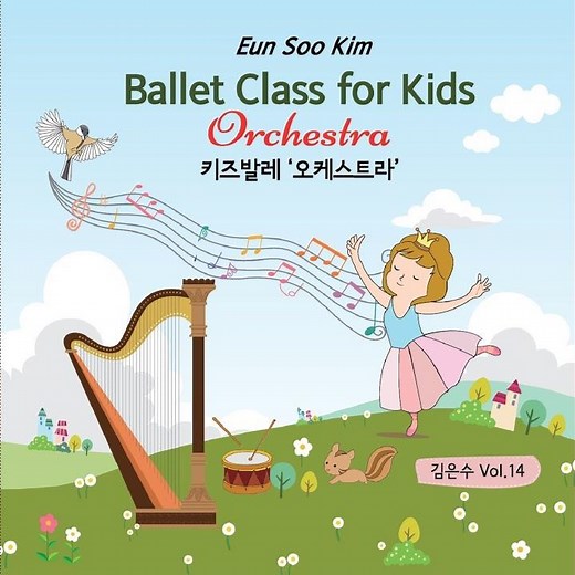 점핑 2 Jumping 2 (Vol. 14 by E. S. Kim)