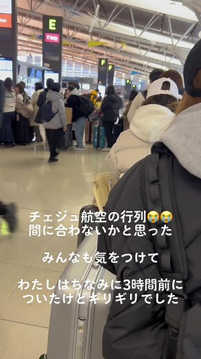チェジュ航空の行列とチェックインの注意点