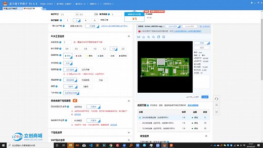 [电路设计入门]3.立创EDA导出GerBer并生产