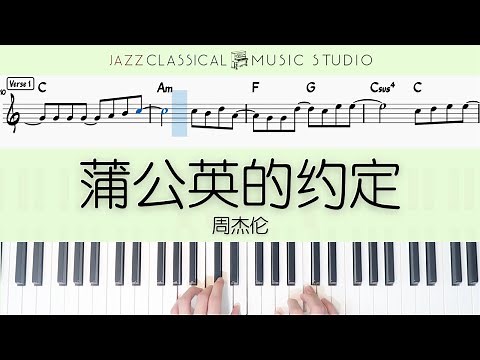 Pu Gong Ying De Yue Ding 蒲公英的约定 - Jay Chou 周杰伦 | Piano Tutorial (EASY) | WITH Music Sheet | JCMS