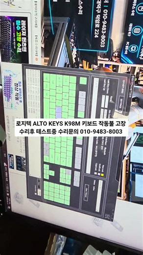 로지텍 ALTO KEYS K98M 키보드 작동불 고장 수리후 테스트중 수리문의 010-9483-8003 #로지텍키보드수리