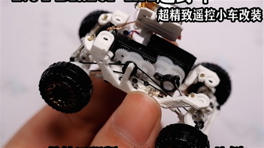 【自制】【开源】1:64Blazer4x4越野精致小车改装