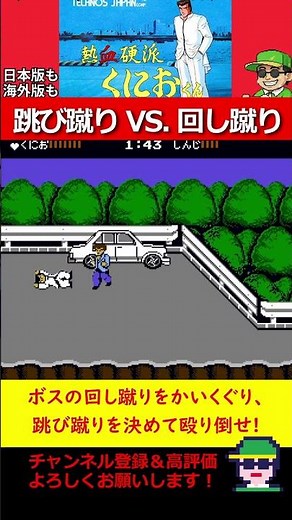 ボスの回し蹴りをかいくぐり、跳び蹴りを決めて殴り倒せ! 高難易度ACT「熱血硬派くにおくん」（ファミコン）クリアまで終われない耐久配信 #ファミコン #レトロゲーム
