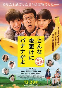 まさに笑いあり、涙あり......大泉洋主演『こんな夜更けにバナナかよ』予告映像解禁 | RBB TODAY