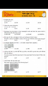 6.8K views · 174 reactions | नायब सुब्बा IQ Model Test - 98 | By: Bodhi Sir नि:शुल्क Feedback class आज साँझ: 7:00 बजे on YouTube Channel. https://www.youtube.com/live/VjFsexCJEu8?si=B_8vZ4Le_W2emfZu | IQ Vidhi - Nepal First Institute of IQ | Facebook